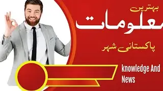 Old Names Of Pakistan Cities || پاکستان کے شہروں کے پرانے نام || Knowledge And News  #information