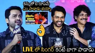 Hero Karthi Singing Nagarjuna Song KANNULO NI RUPAME At Sardar Pre Release Event | Always Filmy