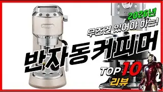 A comprehensive list of the top 10 popular semi-automatic coffee machines, including price, ratin...
