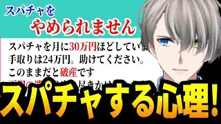 【依存症!?】スパチャで破産!?投げ銭がやめれない！マロ主にアドバイスするかなえ先生！【かなえ先生 Vtuber 切り抜き】