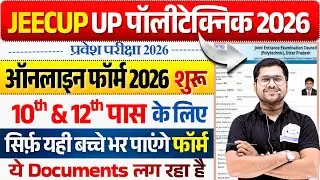 up polytechnic form online 2026 | jeecup form fill up | polytechnic entrance exam preparation 2026