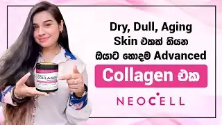 Dry, Dull, Aging Skin එකක් තියන ඔයාට හොදම Advanced Collagen එක | Best Collagen for Youthful Glow 💖