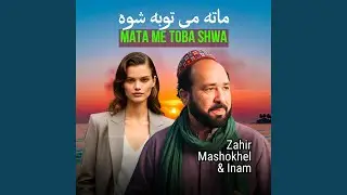 Mata Me Toba Shwa