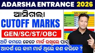 OAV Entrance Exam 2026|OAV Entrance Exam Cutoff, Result Date,Merit List and category gen,sc,st,obc 