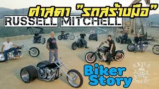 Biker Story @ Russell Mitchell