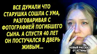 Соседи считали её сумасшедшей — она разговаривала с фото погибшего сына. Пока он не вернулся…