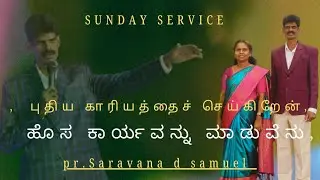 || SUNDAY SERVICE || KANNADA AND TAMIL MESSAGE 11/01/2026