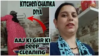 Aaj Ki Ghar Ki Deep Cleaning 🧹! Finally Kitchen Chamka Diya 😊! Kitchen Decor ! Pahadi Family Vlog ❤️