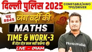 Delhi Police Maths Classes 2025 | Time and Work Problems, Tricks & Aptitude | Maths by Shubham Sir