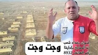علان شركه الصادق لبيع قطع اراضي في بغداد منطقه بوب الشام بائداره الحاج علي اللامي لستفسار 0772348832