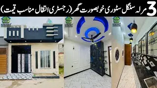 Most Beautiful 3 Marla Single-Story House for Sale in Lahore | House For Sale