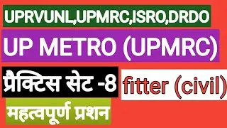 UPMRC FITTER MARATHON|UP METRO MERATHON CLASSES|LMRC FITTER PRACTICE PAPERS 2021|UP METRO FITTER ||