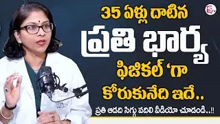 Dr. Shilpi Reddy About Wife and Husband Relationship | Best Moral Video‪  @SumanTV Psychology Facts