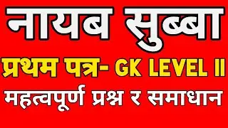nasu first paper gk || nasu first paper model question || nasu gk model question answer ||