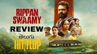 Rippan swamy movie review Telugu || live stream on the prime video #revuew 