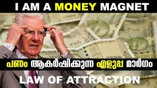 Law of Attraction കൊണ്ട് പണം എത്തിക്കാൻ ഇതെല്ലാം ചെയ്യൂ | Malayalam Manifestation Video