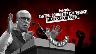 Manik Sarkar Speech in Kerala 23rd CPM Central Committee Conference,  7 april, 2022.