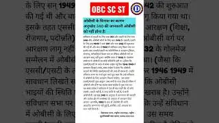 Article 340 , 341 and 342 for OBC SC ST