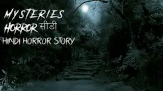 Search and Rescue Horror Stories | जंगलो की डरावनी कहानियाँ | Hindi Horror Stories Part - 2 | kahani