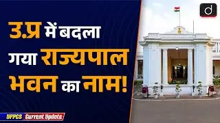Uttar Pradesh Governor’s Residence Renamed Jan Bhavan | UPPCS Current Update | Drishti UPPCS