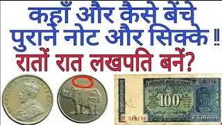 HOW TO SELL OLD AND ANTIQUE COINS AND NOTES ll MasterJi