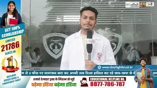 BSC OTT की पढ़ाई कर रहे छात्र ने डेलाइट ट्रस्ट को कहा धन्यवाद