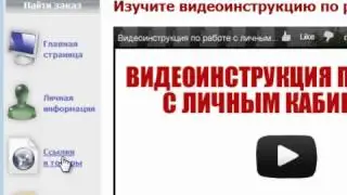 Инструкция по работе с личным кабинетом