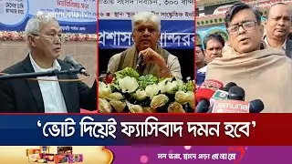 গণভোটে 'হ্যাঁ' এর পক্ষে থাকার আহ্বান জানালেন উপদেষ্টারা | 'Yes' Campaign | Jamuna TV