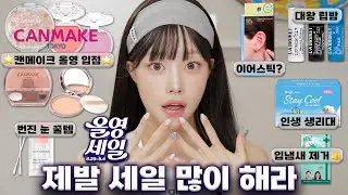 광고❌ 9월 올영세일 미리 추천템🛍️ (캔메이크 올영 입점/인생 생리대/대왕 립밤/삼각존 수정 꿀템/완벽 구취제거)ㅣMINCARONG