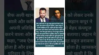 Jahan Kapoor told the knife attack on Saif Ali Khan
