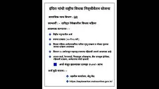 इंदिरा गांधी राष्ट्रीय विधवा निवृत्ती वेतन योजना | विधवांसाठी सर्वात चांगली योजना कोणती? | विधवा ?