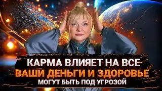 Проработанная карма - залог успеха в 2026 году I Идеальная карма I День 2 I Мара Боронина