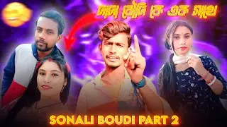 PURULIA SONA ROAST VIDEO @kanchan_chora