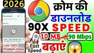 How To Increase Download Speed in Chrome Android | Chrome Download Speed Slow Android