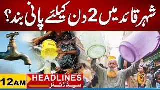 Water Shortages In 3 Districts | 12AM News Headlines I 28 October  2025 I City 21