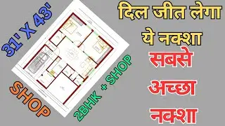 31x43 फीट हाउस प्लान: शॉप और पार्किंग के साथ परफेक्ट डिज़ाइन | 2D होम प्लान आइडिया | Girish Architec