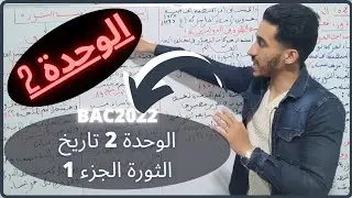 الثورة التحريرية ورد فعل الاستعمار 