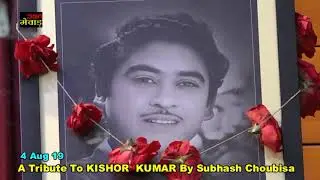 A Tribute To KISHOR  KUMAR By Subhash Choubisa. 4 Aug.19 Udaipur