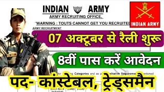 Indian Army Vacancy 10th Pass 2020 | Indian Army Bharti 2020, Indian Army Recruitment 2020 | 10th