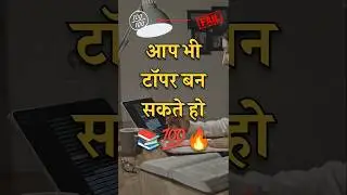 Become a topper by adopting 4 methods | Study Tips📚🔥 #motivationalvideo #exam
