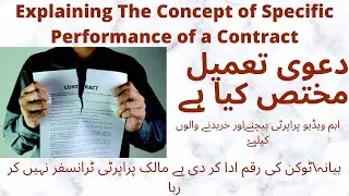 Suit for Specific performance of Contract | Specific Relief Act | Contract Law | Urdu