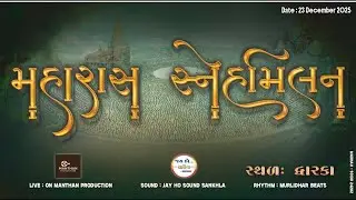 MAHARAS SNEHMILAN || PART 2 || AKHIL BHARTIYA AHIR SAMAJ DWARKA
