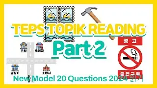 (읽기) EPS TOPIK TEST KOREA | Reading Test | 20 Questions Auto Fill Answer - EPS Exam Part 2