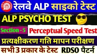 Section - 5 | Perceptual Speed ​​Test - Perceptual Speed ​​Test RDSO Pattern | RRB ALP Psycho Test