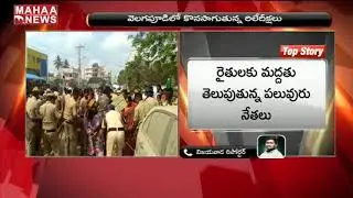 Amaravati Farmers Protest Against Three Capital Issue | MAHAA NEWS