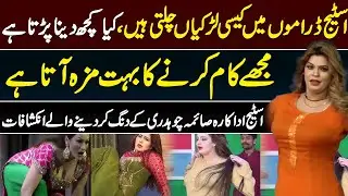 Inside the Stage Drama Industry | Explosive Interview of Actress Saima Chaudhry