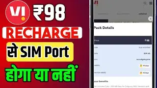 Vi ₹98 Recharge Plan Port SMS Or Not | Vi ₹98 Recharge Plan से SIM Port होगा या नहीं