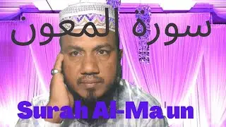 Surah Al-Ma'un Daily news Quran recitation  محسن