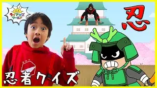 【クイズ】忍者について学ぼう！