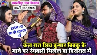 कल रात अनुपमा यादव ने खुलेआम मंच से माचा दी उच्च विधालय आरसी नगर आरोत समस्तीपुर में तहलका वायरल शो